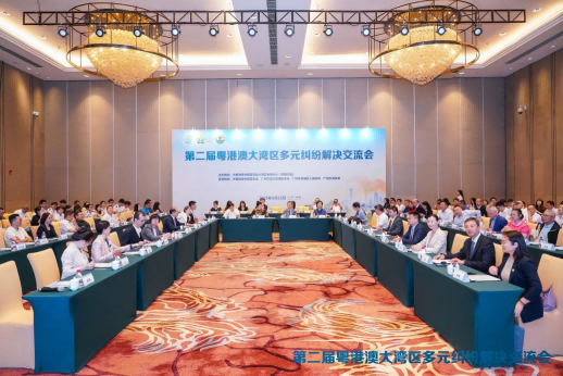 第二屆粵港澳大灣區(qū)多元糾紛解決交流會在廣州成功舉辦