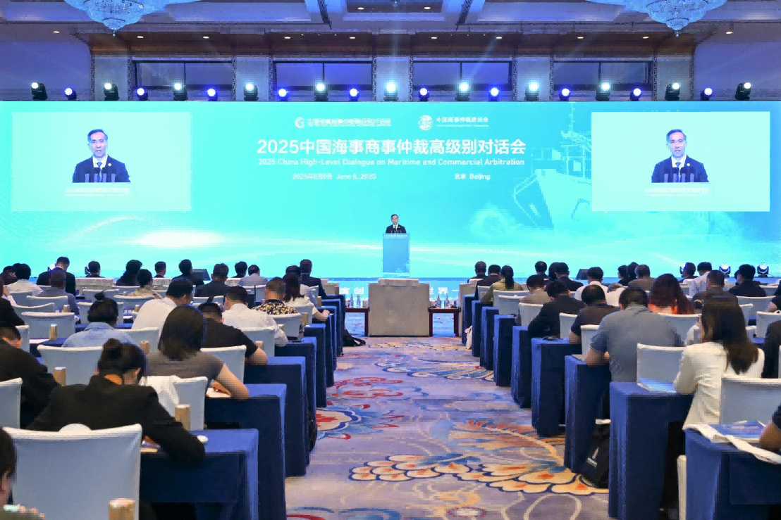 2025中國海事商事仲裁高級別對話會在京成功舉辦